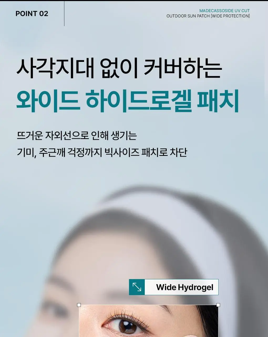 [야구단 콜라보/2회분]메디힐 마데카소사이드 유브이 컷 아웃도어 선 패치 골라담기 상세페이지 17